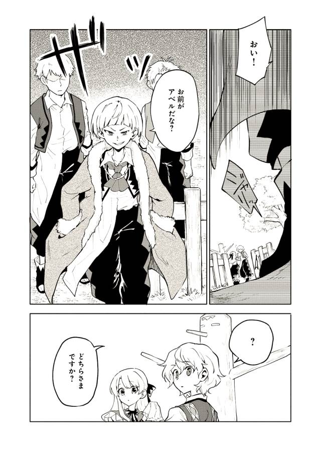 SAIKYOU JUZOKU TENSEI: CHEAT MAJUTSUSHI NO SLOW LIFE - raw - Chapter 3 - https://jpdd.ccdd.to/JPDD/saikyoujuzokutenseicheatmajutsushinoslowlife/127656/sffhdc3gtgp.png