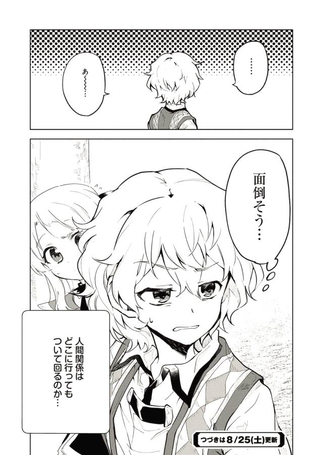 SAIKYOU JUZOKU TENSEI: CHEAT MAJUTSUSHI NO SLOW LIFE - raw - Chapter 3 - https://jpdd.ccdd.to/JPDD/saikyoujuzokutenseicheatmajutsushinoslowlife/127656/x2b4mxrsidv.png