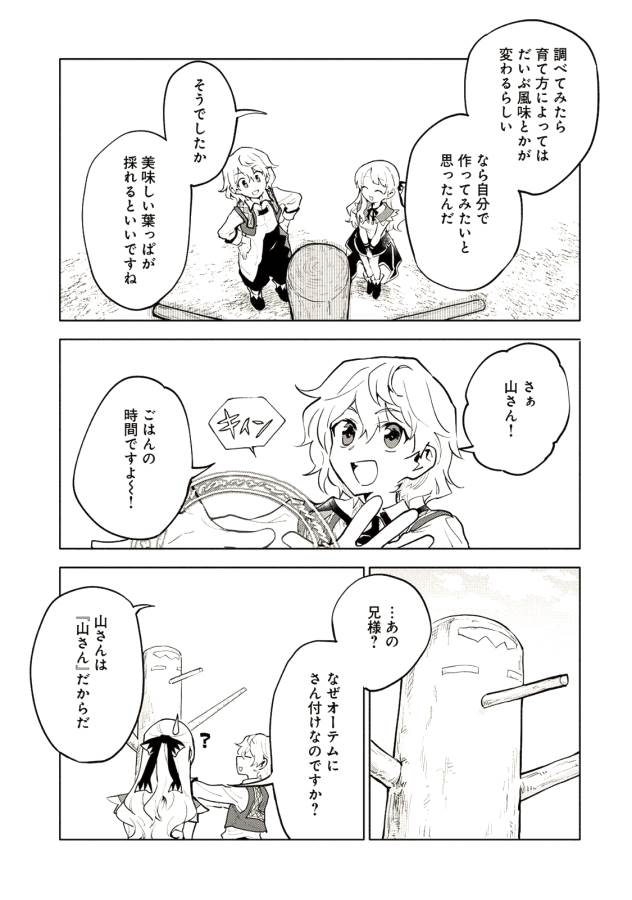 SAIKYOU JUZOKU TENSEI: CHEAT MAJUTSUSHI NO SLOW LIFE - raw - Chapter 3 - https://jpdd.ccdd.to/JPDD/saikyoujuzokutenseicheatmajutsushinoslowlife/127656/xmkqd4sie2s.png