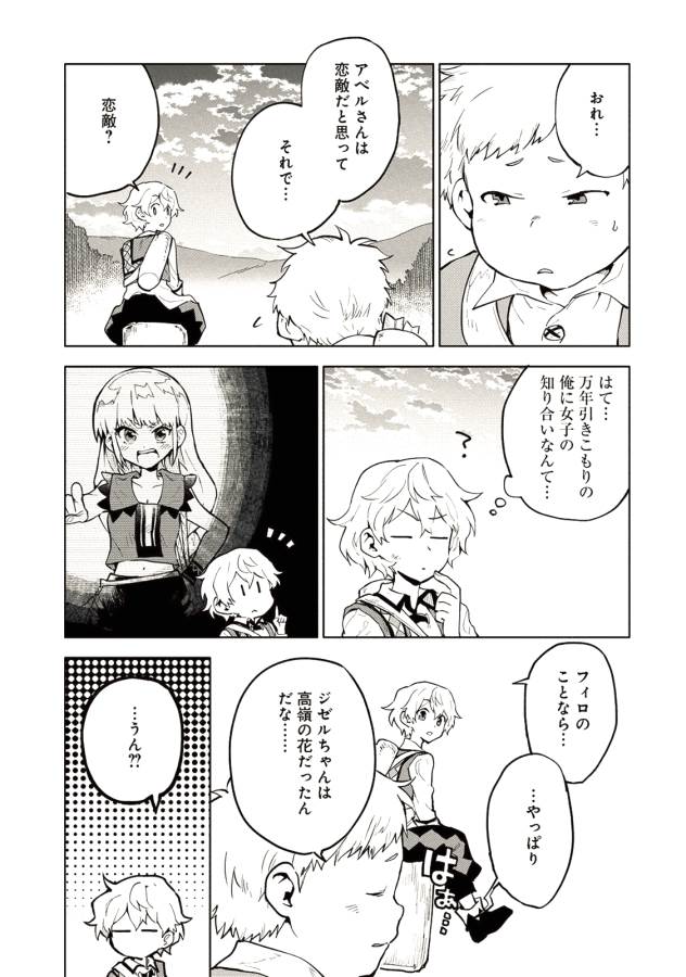 SAIKYOU JUZOKU TENSEI: CHEAT MAJUTSUSHI NO SLOW LIFE - raw - Chapter 3 - https://jpdd.ccdd.to/JPDD/saikyoujuzokutenseicheatmajutsushinoslowlife/127656/z0jzcwqyy5e.png