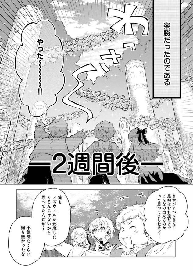 SAIKYOU JUZOKU TENSEI: CHEAT MAJUTSUSHI NO SLOW LIFE - raw - Chapter 4 - https://jpdd.ccdd.to/JPDD/saikyoujuzokutenseicheatmajutsushinoslowlife/127657/0tb1qrjcvpd.jpg