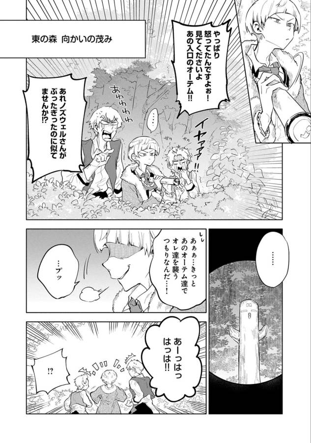 SAIKYOU JUZOKU TENSEI: CHEAT MAJUTSUSHI NO SLOW LIFE - raw - Chapter 4 - https://jpdd.ccdd.to/JPDD/saikyoujuzokutenseicheatmajutsushinoslowlife/127657/0zcwwth4gov.jpg