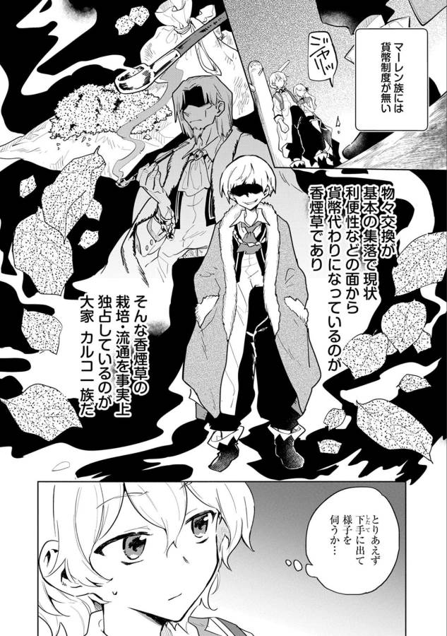 SAIKYOU JUZOKU TENSEI: CHEAT MAJUTSUSHI NO SLOW LIFE - raw - Chapter 4 - https://jpdd.ccdd.to/JPDD/saikyoujuzokutenseicheatmajutsushinoslowlife/127657/1ksd4wesel5.jpg