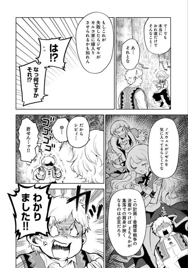 SAIKYOU JUZOKU TENSEI: CHEAT MAJUTSUSHI NO SLOW LIFE - raw - Chapter 4 - https://jpdd.ccdd.to/JPDD/saikyoujuzokutenseicheatmajutsushinoslowlife/127657/1y50fbuvlzl.jpg