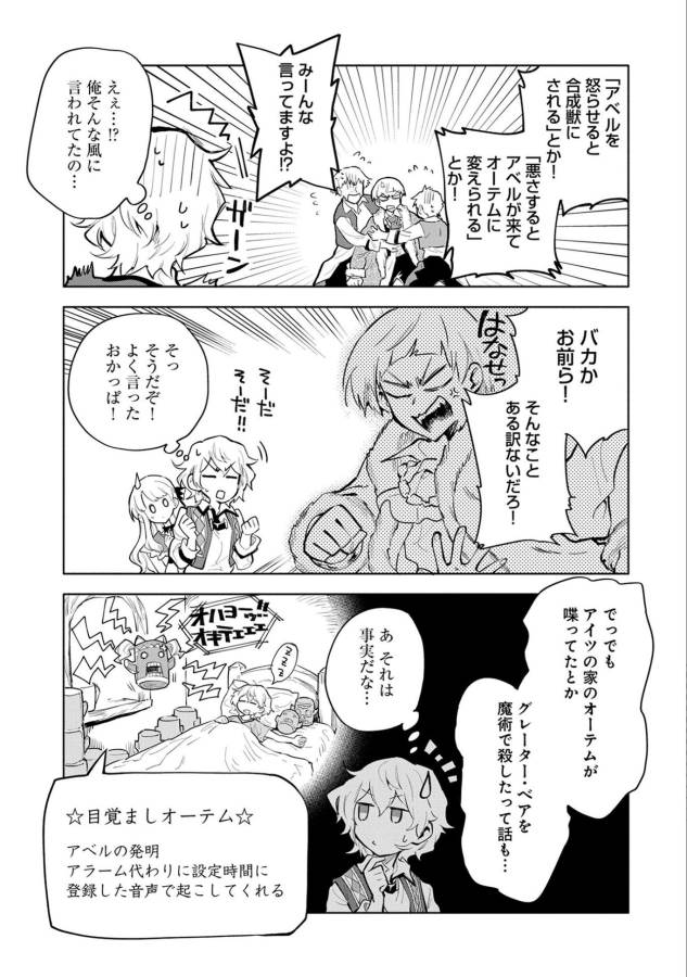 SAIKYOU JUZOKU TENSEI: CHEAT MAJUTSUSHI NO SLOW LIFE - raw - Chapter 4 - https://jpdd.ccdd.to/JPDD/saikyoujuzokutenseicheatmajutsushinoslowlife/127657/4l5gzet5do1.jpg
