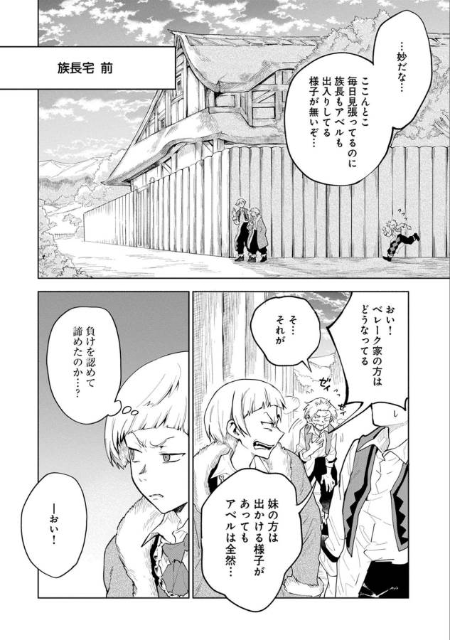 SAIKYOU JUZOKU TENSEI: CHEAT MAJUTSUSHI NO SLOW LIFE - raw - Chapter 4 - https://jpdd.ccdd.to/JPDD/saikyoujuzokutenseicheatmajutsushinoslowlife/127657/4vp2gr2ieut.jpg