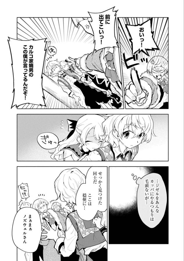 SAIKYOU JUZOKU TENSEI: CHEAT MAJUTSUSHI NO SLOW LIFE - raw - Chapter 4 - https://jpdd.ccdd.to/JPDD/saikyoujuzokutenseicheatmajutsushinoslowlife/127657/50isy30mgxf.jpg