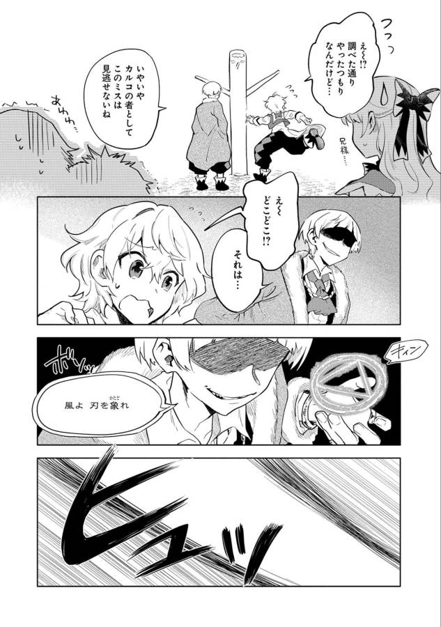 SAIKYOU JUZOKU TENSEI: CHEAT MAJUTSUSHI NO SLOW LIFE - raw - Chapter 4 - https://jpdd.ccdd.to/JPDD/saikyoujuzokutenseicheatmajutsushinoslowlife/127657/bwzn0hht22g.jpg