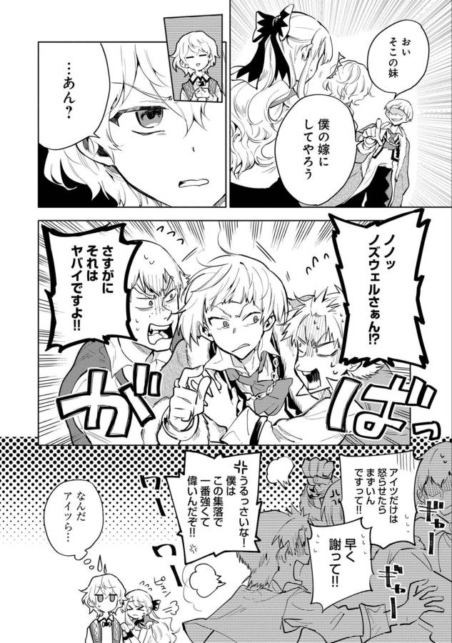 SAIKYOU JUZOKU TENSEI: CHEAT MAJUTSUSHI NO SLOW LIFE - raw - Chapter 4 - https://jpdd.ccdd.to/JPDD/saikyoujuzokutenseicheatmajutsushinoslowlife/127657/clb2o4k5uvn.jpg