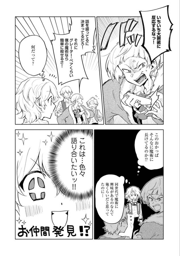 SAIKYOU JUZOKU TENSEI: CHEAT MAJUTSUSHI NO SLOW LIFE - raw - Chapter 4 - https://jpdd.ccdd.to/JPDD/saikyoujuzokutenseicheatmajutsushinoslowlife/127657/cyazpkxfxjk.jpg