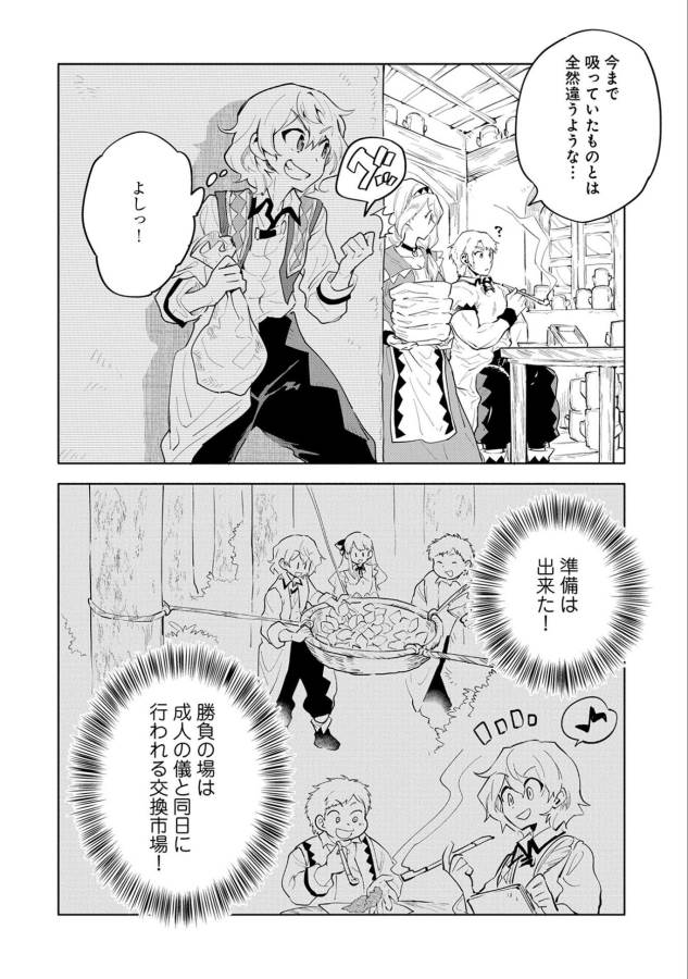 SAIKYOU JUZOKU TENSEI: CHEAT MAJUTSUSHI NO SLOW LIFE - raw - Chapter 4 - https://jpdd.ccdd.to/JPDD/saikyoujuzokutenseicheatmajutsushinoslowlife/127657/e1wimc0m5or.jpg