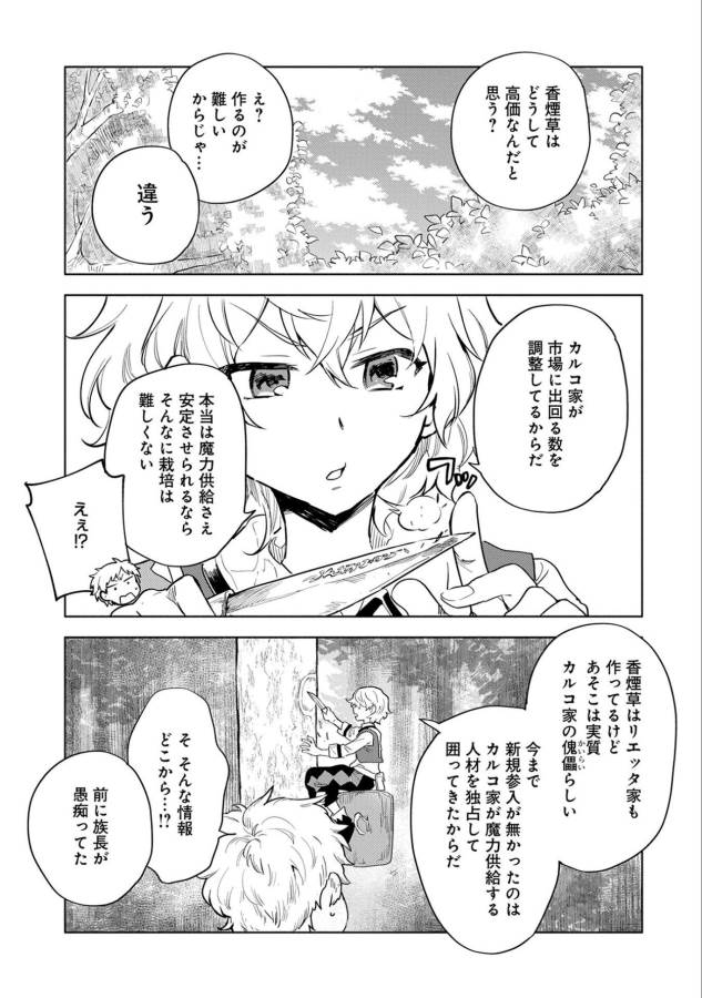 SAIKYOU JUZOKU TENSEI: CHEAT MAJUTSUSHI NO SLOW LIFE - raw - Chapter 4 - https://jpdd.ccdd.to/JPDD/saikyoujuzokutenseicheatmajutsushinoslowlife/127657/f0ck1w3ibmq.jpg
