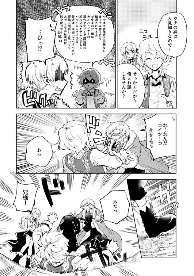 SAIKYOU JUZOKU TENSEI: CHEAT MAJUTSUSHI NO SLOW LIFE - raw - Chapter 4 - https://jpdd.ccdd.to/JPDD/saikyoujuzokutenseicheatmajutsushinoslowlife/127657/g3pvagdngj1.jpg