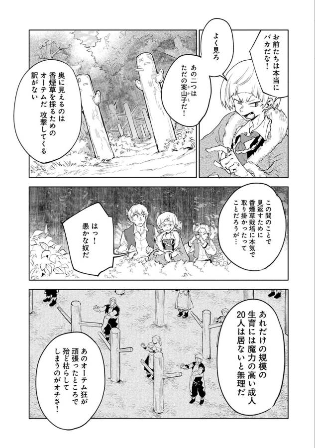 SAIKYOU JUZOKU TENSEI: CHEAT MAJUTSUSHI NO SLOW LIFE - raw - Chapter 4 - https://jpdd.ccdd.to/JPDD/saikyoujuzokutenseicheatmajutsushinoslowlife/127657/g5cpd212lu0.jpg