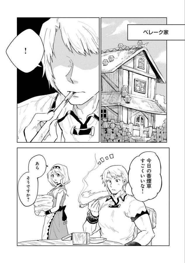 SAIKYOU JUZOKU TENSEI: CHEAT MAJUTSUSHI NO SLOW LIFE - raw - Chapter 4 - https://jpdd.ccdd.to/JPDD/saikyoujuzokutenseicheatmajutsushinoslowlife/127657/gweq45d1j0r.jpg