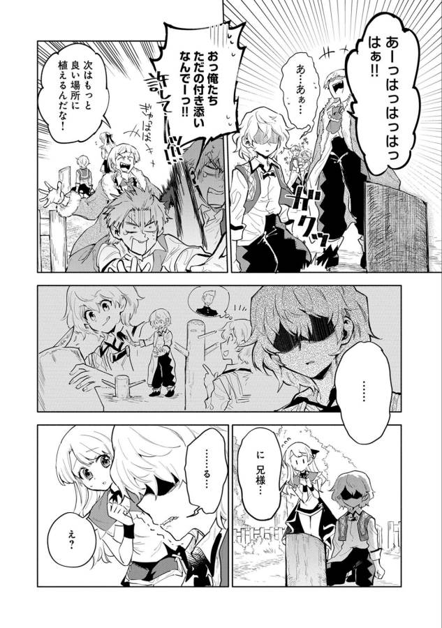 SAIKYOU JUZOKU TENSEI: CHEAT MAJUTSUSHI NO SLOW LIFE - raw - Chapter 4 - https://jpdd.ccdd.to/JPDD/saikyoujuzokutenseicheatmajutsushinoslowlife/127657/iwepmilwa0x.jpg