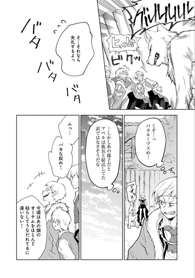 SAIKYOU JUZOKU TENSEI: CHEAT MAJUTSUSHI NO SLOW LIFE - raw - Chapter 4 - https://jpdd.ccdd.to/JPDD/saikyoujuzokutenseicheatmajutsushinoslowlife/127657/kfktp00o0ys.jpg
