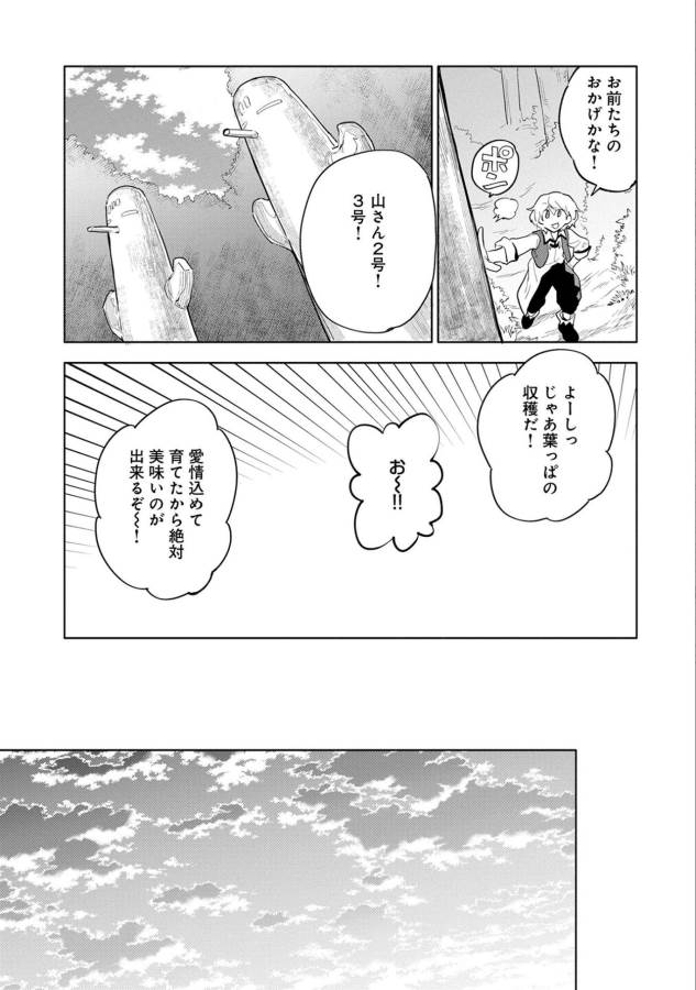 SAIKYOU JUZOKU TENSEI: CHEAT MAJUTSUSHI NO SLOW LIFE - raw - Chapter 4 - https://jpdd.ccdd.to/JPDD/saikyoujuzokutenseicheatmajutsushinoslowlife/127657/mdyjlls1wri.jpg