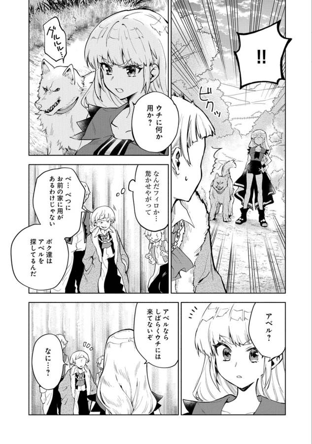 SAIKYOU JUZOKU TENSEI: CHEAT MAJUTSUSHI NO SLOW LIFE - raw - Chapter 4 - https://jpdd.ccdd.to/JPDD/saikyoujuzokutenseicheatmajutsushinoslowlife/127657/rttr3jljge5.jpg