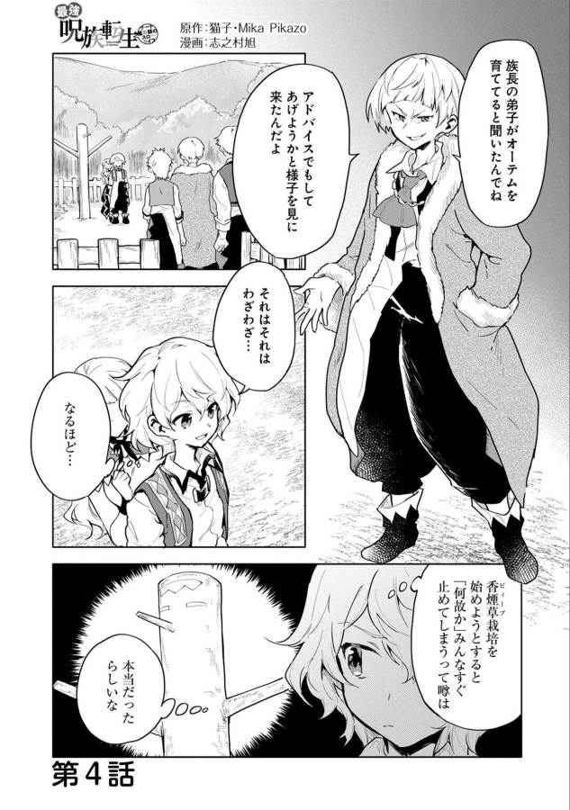 SAIKYOU JUZOKU TENSEI: CHEAT MAJUTSUSHI NO SLOW LIFE - raw - Chapter 4 - https://jpdd.ccdd.to/JPDD/saikyoujuzokutenseicheatmajutsushinoslowlife/127657/sb0j1r3pky3.jpg