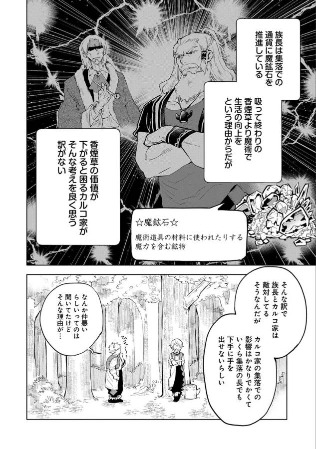 SAIKYOU JUZOKU TENSEI: CHEAT MAJUTSUSHI NO SLOW LIFE - raw - Chapter 4 - https://jpdd.ccdd.to/JPDD/saikyoujuzokutenseicheatmajutsushinoslowlife/127657/sjomfjlrpff.jpg