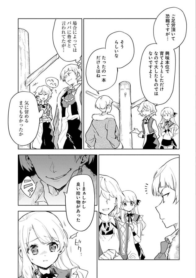 SAIKYOU JUZOKU TENSEI: CHEAT MAJUTSUSHI NO SLOW LIFE - raw - Chapter 4 - https://jpdd.ccdd.to/JPDD/saikyoujuzokutenseicheatmajutsushinoslowlife/127657/tbyzj43pl2o.jpg