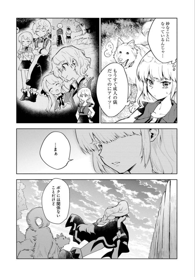 SAIKYOU JUZOKU TENSEI: CHEAT MAJUTSUSHI NO SLOW LIFE - raw - Chapter 4 - https://jpdd.ccdd.to/JPDD/saikyoujuzokutenseicheatmajutsushinoslowlife/127657/tcq1glv402n.jpg