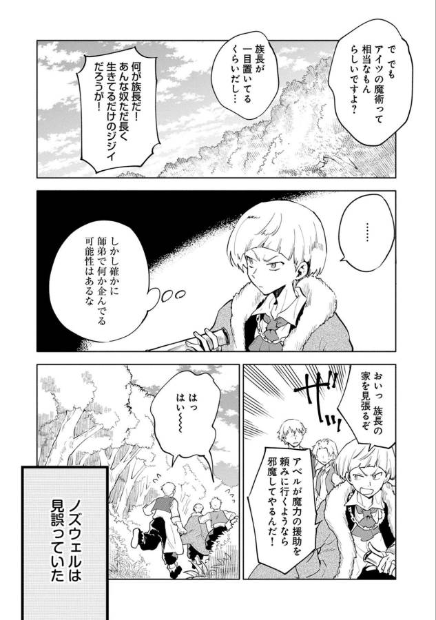 SAIKYOU JUZOKU TENSEI: CHEAT MAJUTSUSHI NO SLOW LIFE - raw - Chapter 4 - https://jpdd.ccdd.to/JPDD/saikyoujuzokutenseicheatmajutsushinoslowlife/127657/xq51bhsjrsw.jpg