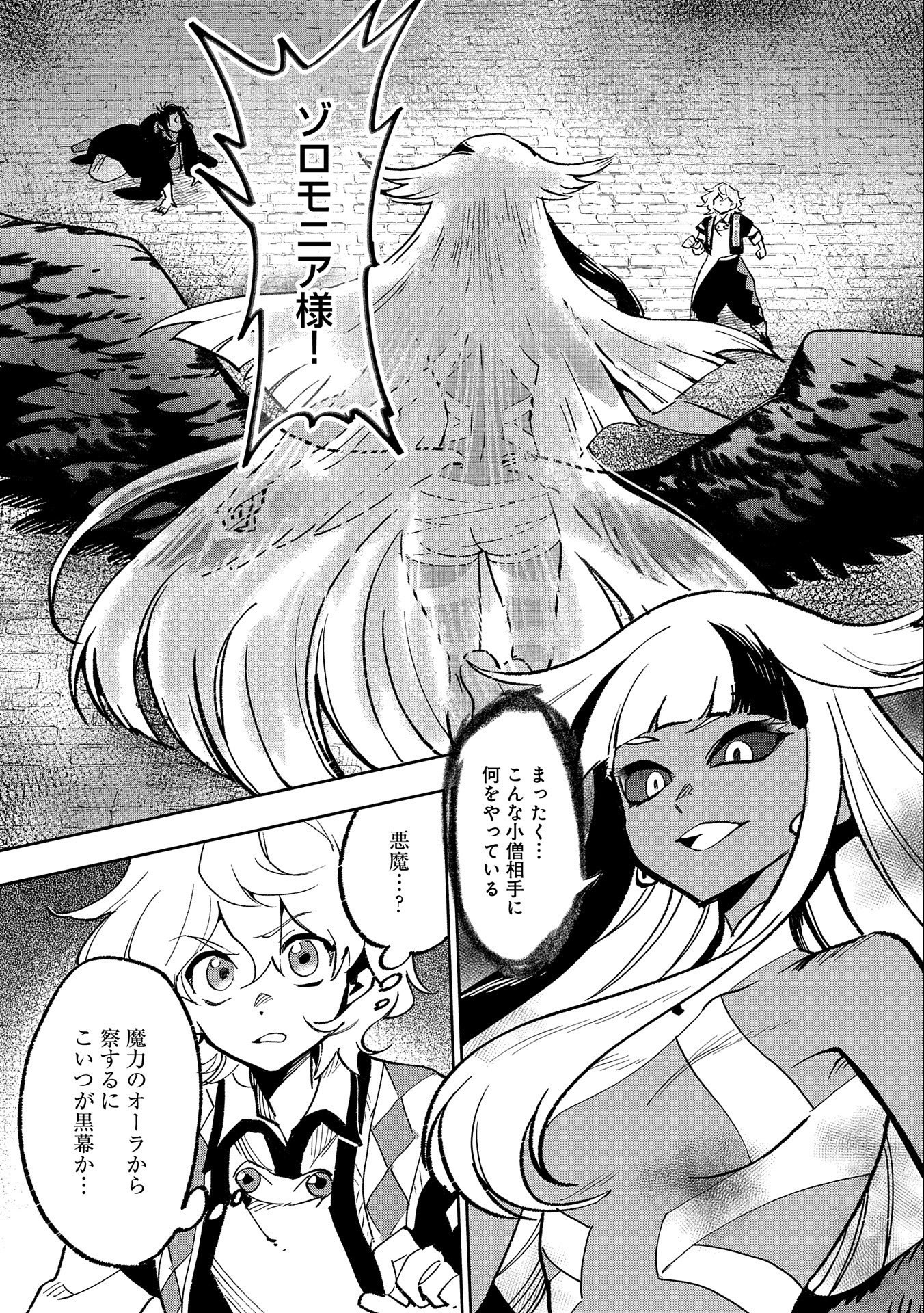 SAIKYOU JUZOKU TENSEI: CHEAT MAJUTSUSHI NO SLOW LIFE - raw - Chapter 19 - https://jpdd.ccdd.to/JPDD/saikyoujuzokutenseicheatmajutsushinoslowlife/157336/0020abq4zk2.jpg