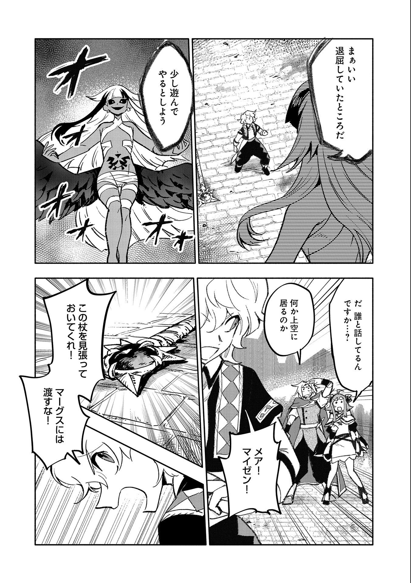 SAIKYOU JUZOKU TENSEI: CHEAT MAJUTSUSHI NO SLOW LIFE - raw - Chapter 19 - https://jpdd.ccdd.to/JPDD/saikyoujuzokutenseicheatmajutsushinoslowlife/157336/0zq4peks5fp.jpg