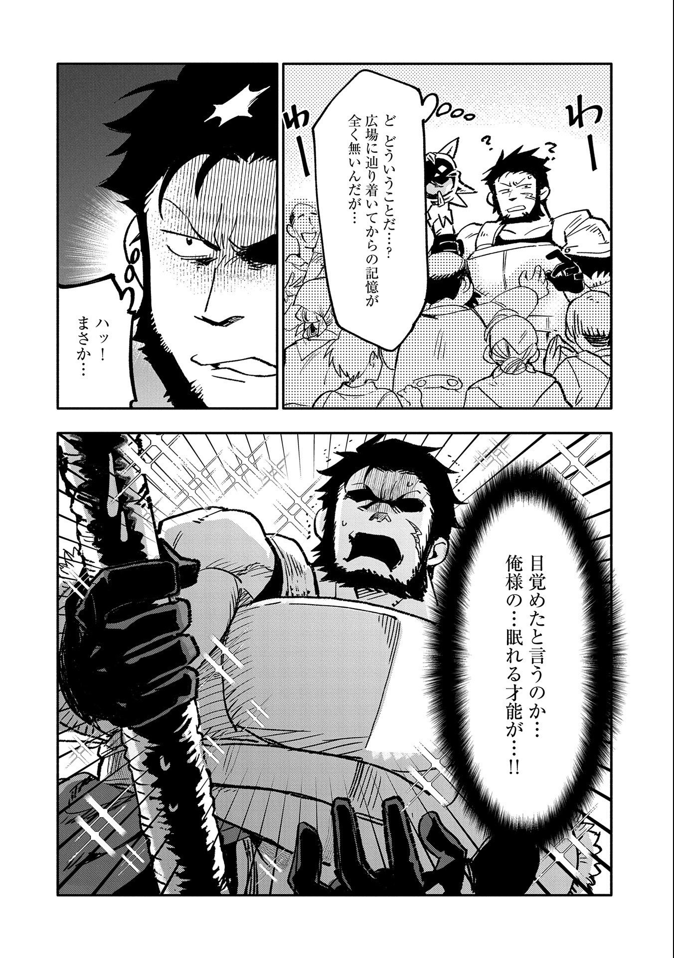SAIKYOU JUZOKU TENSEI: CHEAT MAJUTSUSHI NO SLOW LIFE - raw - Chapter 19 - https://jpdd.ccdd.to/JPDD/saikyoujuzokutenseicheatmajutsushinoslowlife/157336/1xg5tebkjbv.jpg