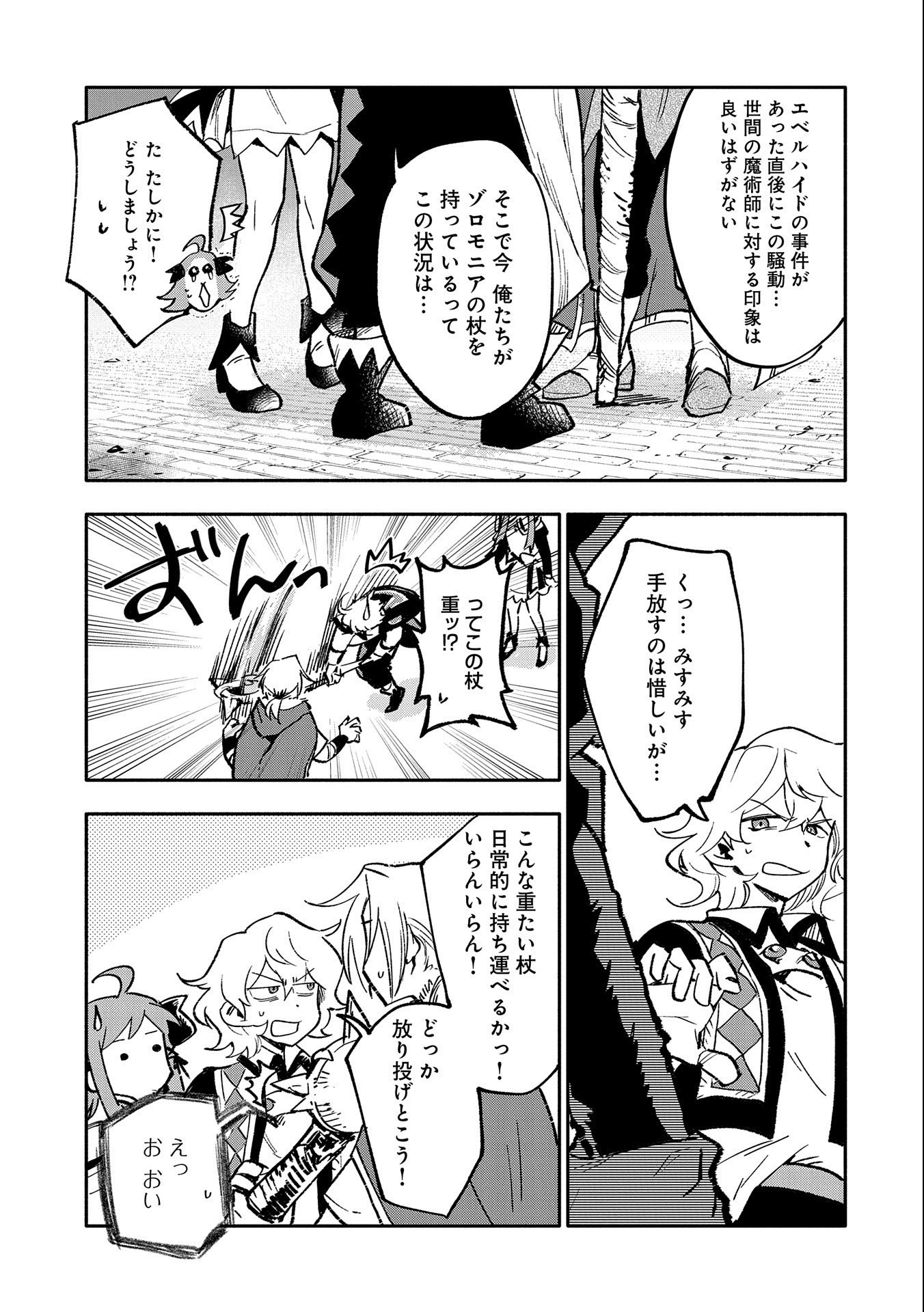 SAIKYOU JUZOKU TENSEI: CHEAT MAJUTSUSHI NO SLOW LIFE - raw - Chapter 19 - https://jpdd.ccdd.to/JPDD/saikyoujuzokutenseicheatmajutsushinoslowlife/157336/dza5pq1hg5a.jpg