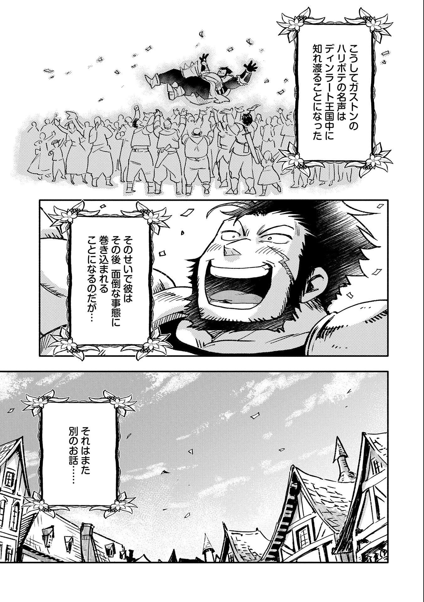 SAIKYOU JUZOKU TENSEI: CHEAT MAJUTSUSHI NO SLOW LIFE - raw - Chapter 19 - https://jpdd.ccdd.to/JPDD/saikyoujuzokutenseicheatmajutsushinoslowlife/157336/eh3ulowvpvq.jpg