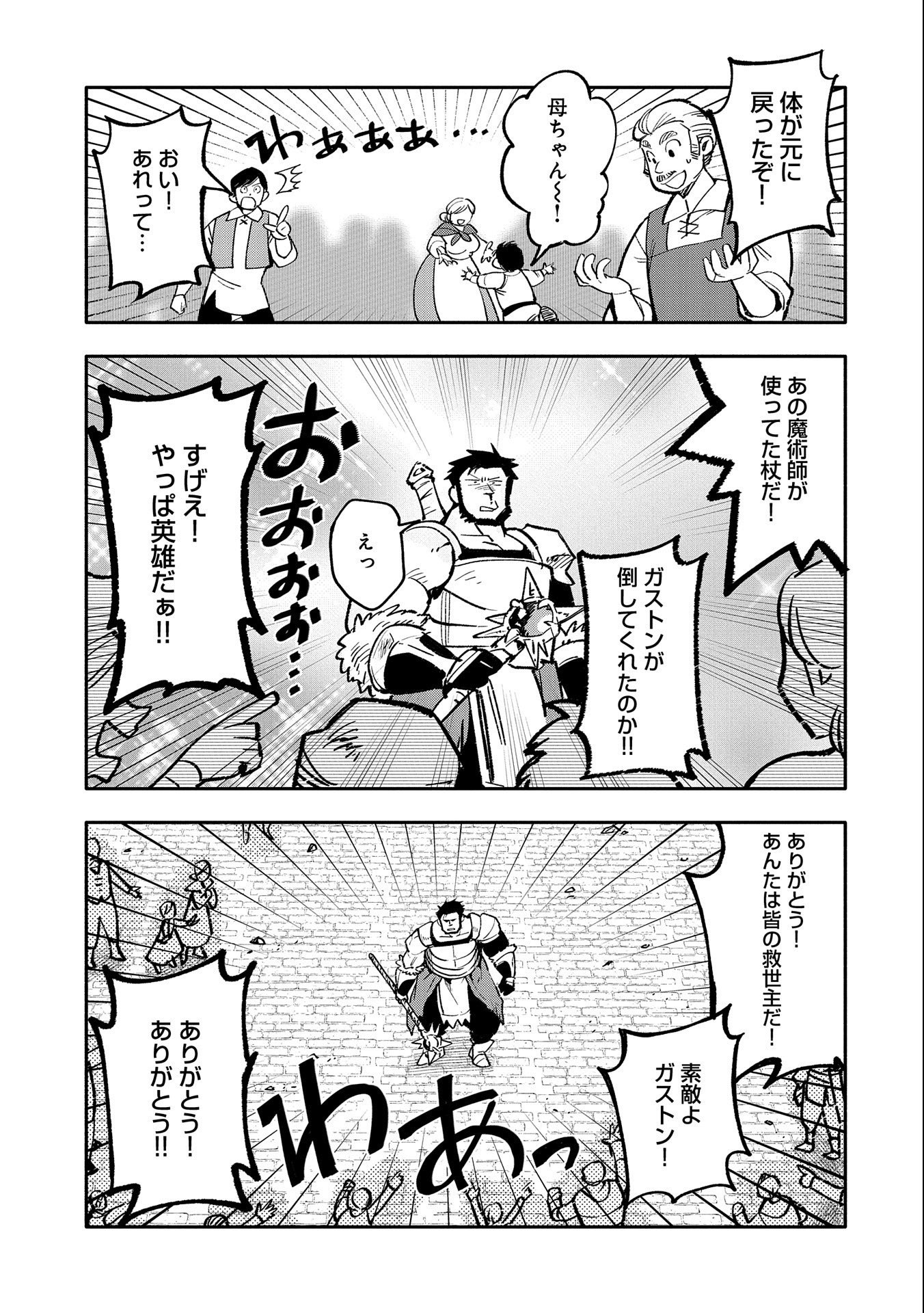 SAIKYOU JUZOKU TENSEI: CHEAT MAJUTSUSHI NO SLOW LIFE - raw - Chapter 19 - https://jpdd.ccdd.to/JPDD/saikyoujuzokutenseicheatmajutsushinoslowlife/157336/s5qxm5bdixi.jpg