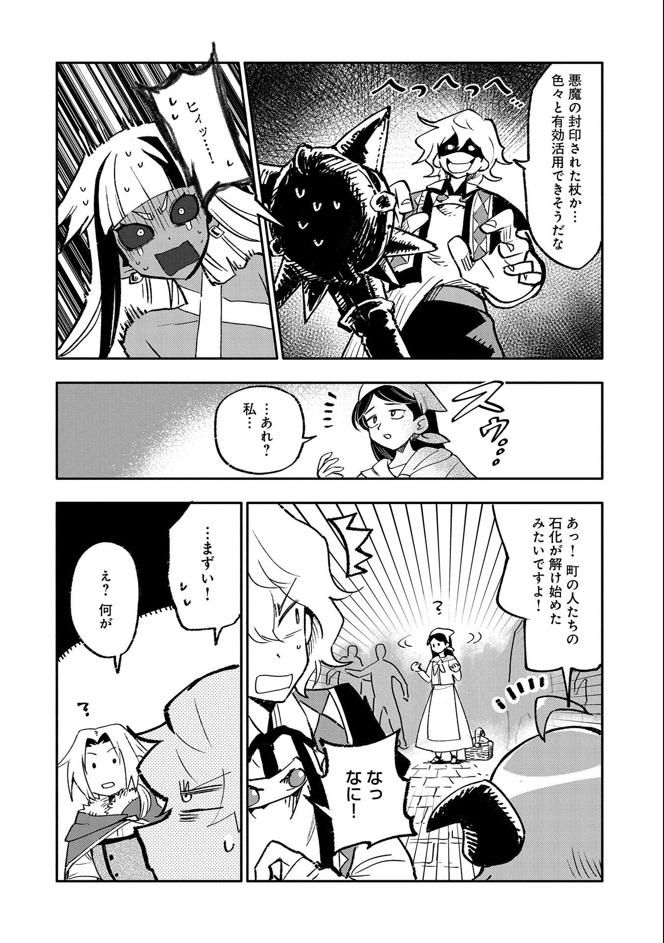 SAIKYOU JUZOKU TENSEI: CHEAT MAJUTSUSHI NO SLOW LIFE - raw - Chapter 19 - https://jpdd.ccdd.to/JPDD/saikyoujuzokutenseicheatmajutsushinoslowlife/157336/us15vugs1gp.jpg