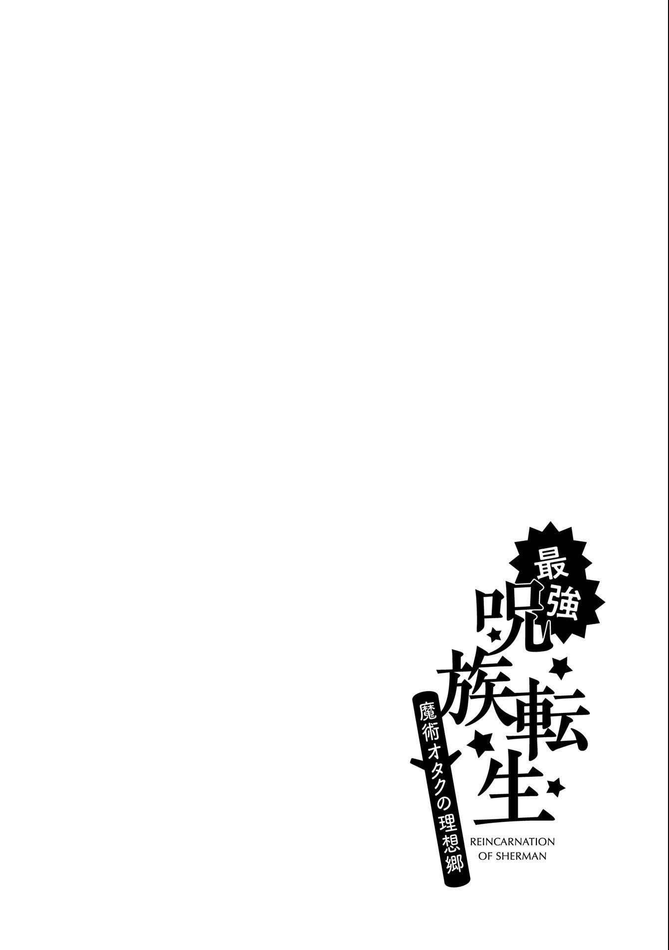 SAIKYOU JUZOKU TENSEI: CHEAT MAJUTSUSHI NO SLOW LIFE - raw - Chapter 19 - https://jpdd.ccdd.to/JPDD/saikyoujuzokutenseicheatmajutsushinoslowlife/157336/vekyj31jivx.jpg