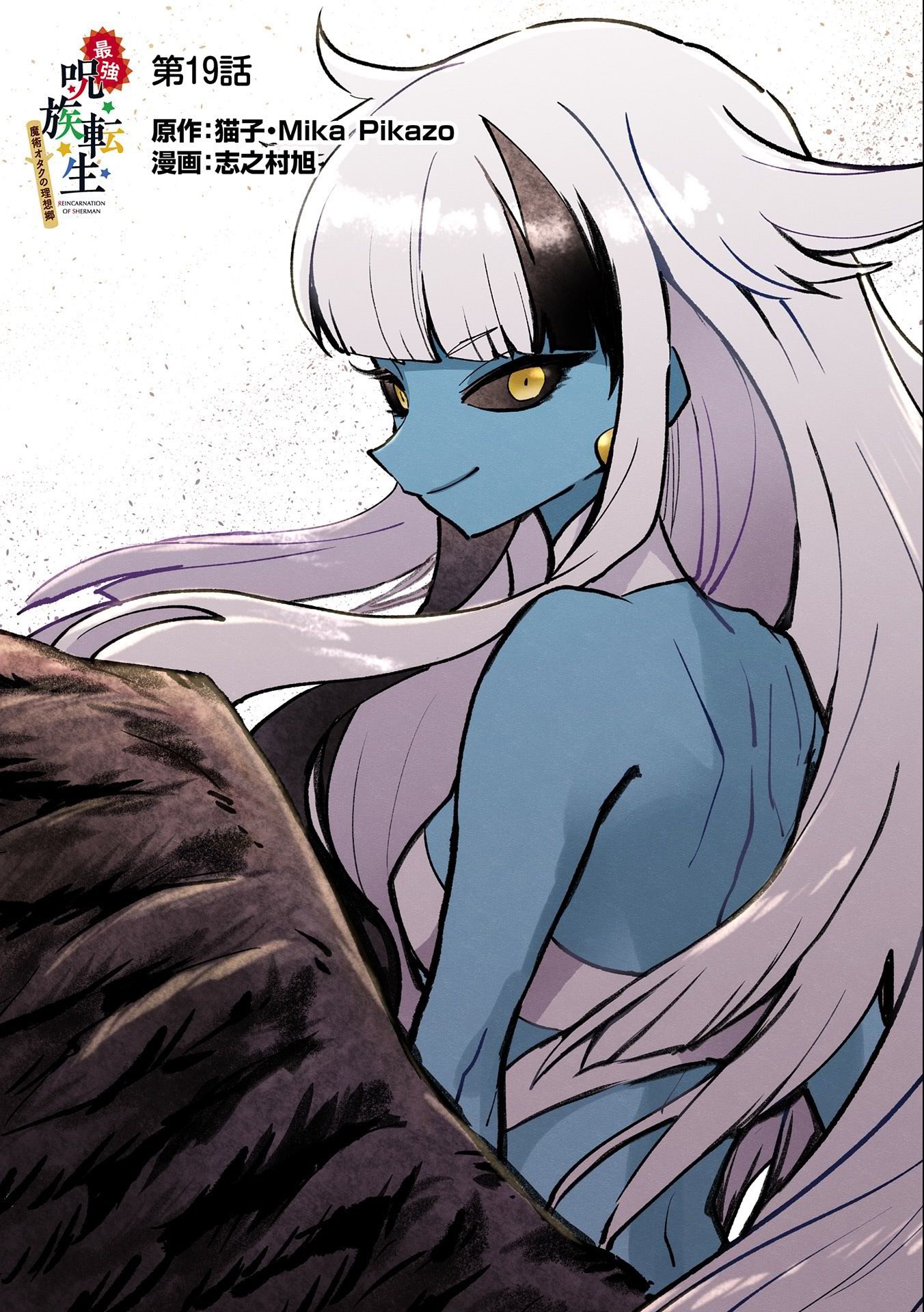 SAIKYOU JUZOKU TENSEI: CHEAT MAJUTSUSHI NO SLOW LIFE - raw - Chapter 19 - https://jpdd.ccdd.to/JPDD/saikyoujuzokutenseicheatmajutsushinoslowlife/157336/xbnypcnyjxd.jpg