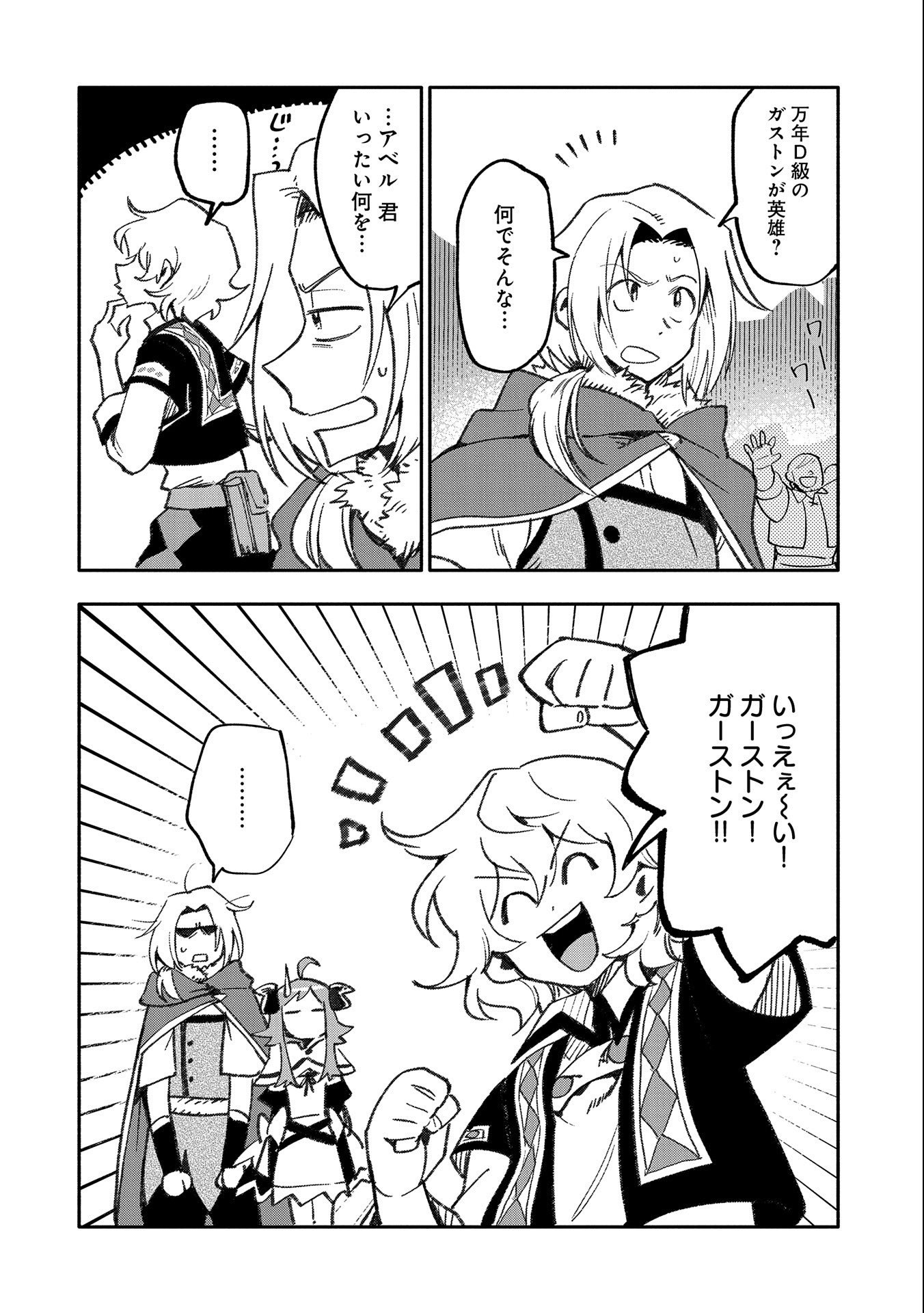 SAIKYOU JUZOKU TENSEI: CHEAT MAJUTSUSHI NO SLOW LIFE - raw - Chapter 19 - https://jpdd.ccdd.to/JPDD/saikyoujuzokutenseicheatmajutsushinoslowlife/157336/xgtkgq3k54w.jpg