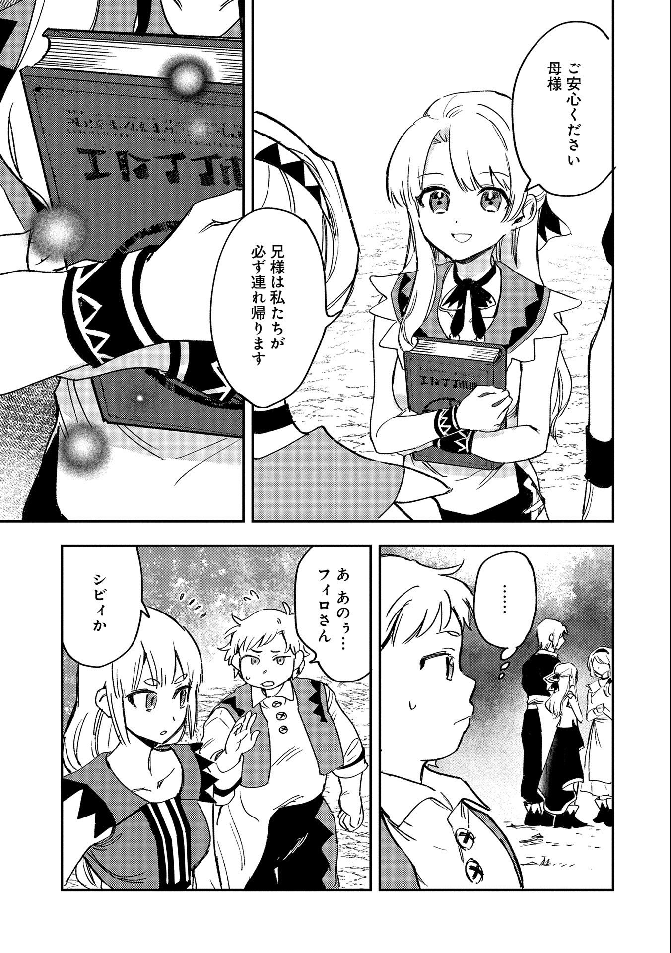 SAIKYOU JUZOKU TENSEI: CHEAT MAJUTSUSHI NO SLOW LIFE - raw - Chapter 21 - https://jpdd.ccdd.to/JPDD/saikyoujuzokutenseicheatmajutsushinoslowlife/242262/1l3xjmgkavl.jpg