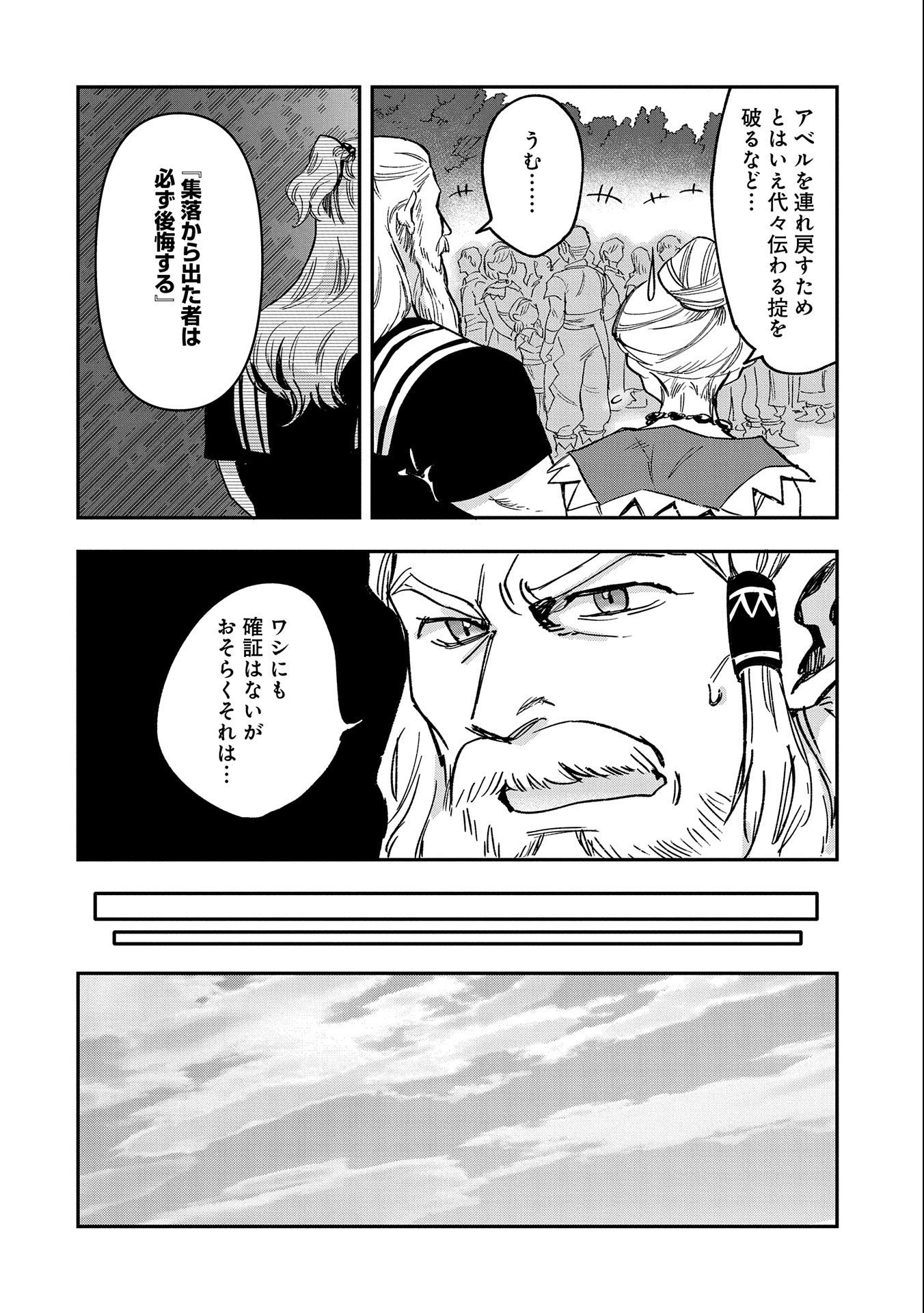 SAIKYOU JUZOKU TENSEI: CHEAT MAJUTSUSHI NO SLOW LIFE - raw - Chapter 21 - https://jpdd.ccdd.to/JPDD/saikyoujuzokutenseicheatmajutsushinoslowlife/242262/1lvqag3npym.jpg