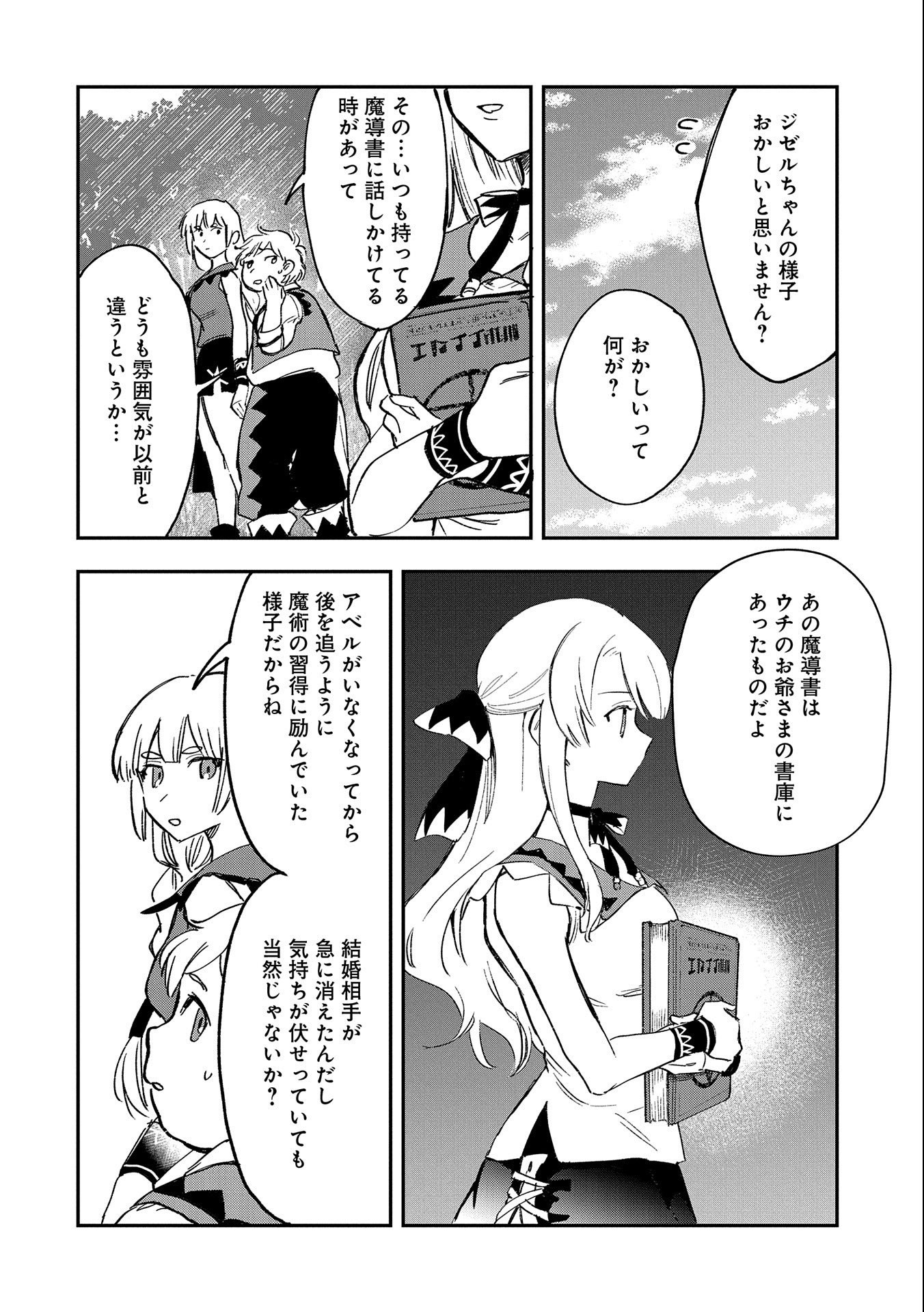 SAIKYOU JUZOKU TENSEI: CHEAT MAJUTSUSHI NO SLOW LIFE - raw - Chapter 21 - https://jpdd.ccdd.to/JPDD/saikyoujuzokutenseicheatmajutsushinoslowlife/242262/2f2ob5ucd4c.jpg