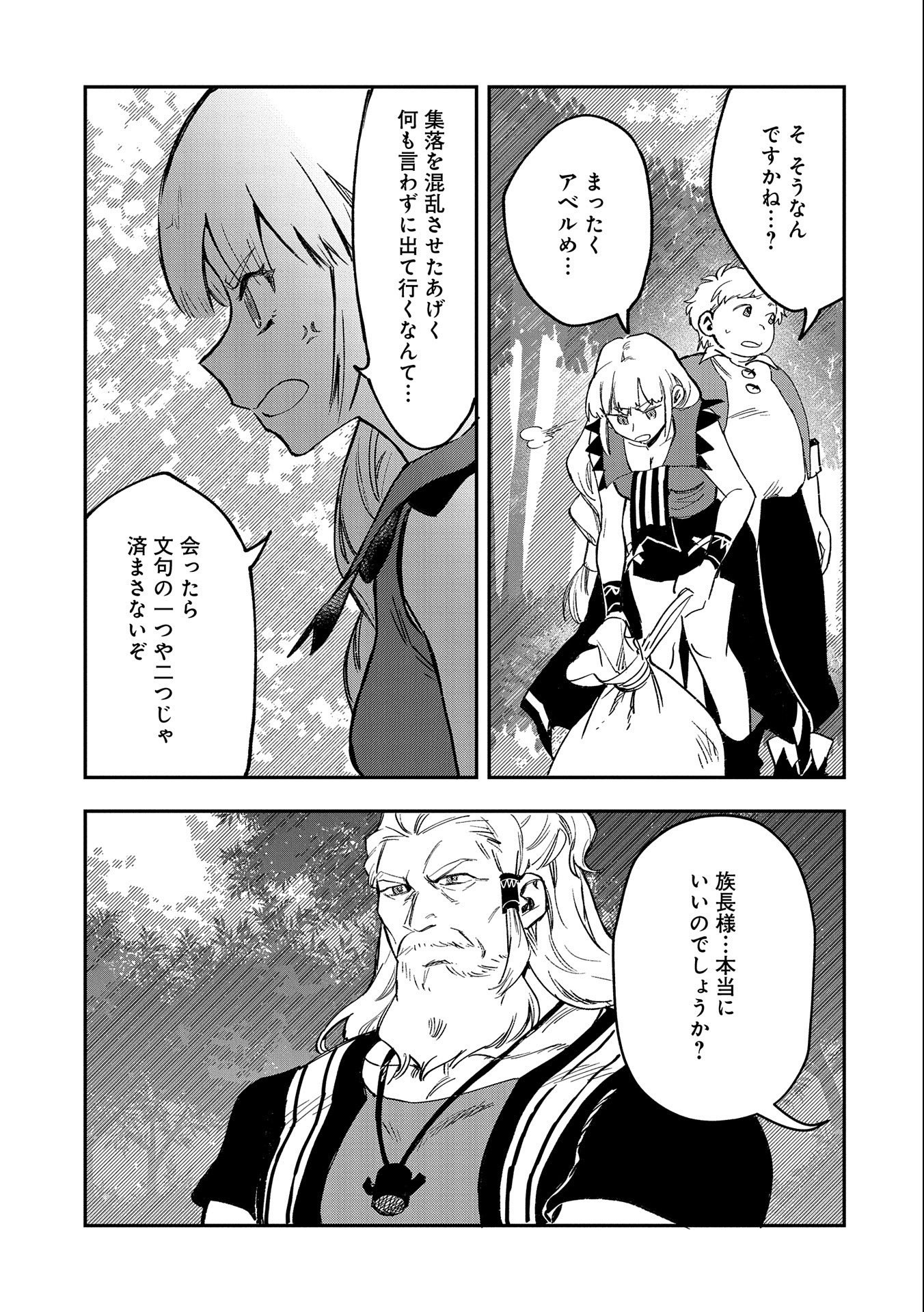 SAIKYOU JUZOKU TENSEI: CHEAT MAJUTSUSHI NO SLOW LIFE - raw - Chapter 21 - https://jpdd.ccdd.to/JPDD/saikyoujuzokutenseicheatmajutsushinoslowlife/242262/32mdvz3c13x.jpg