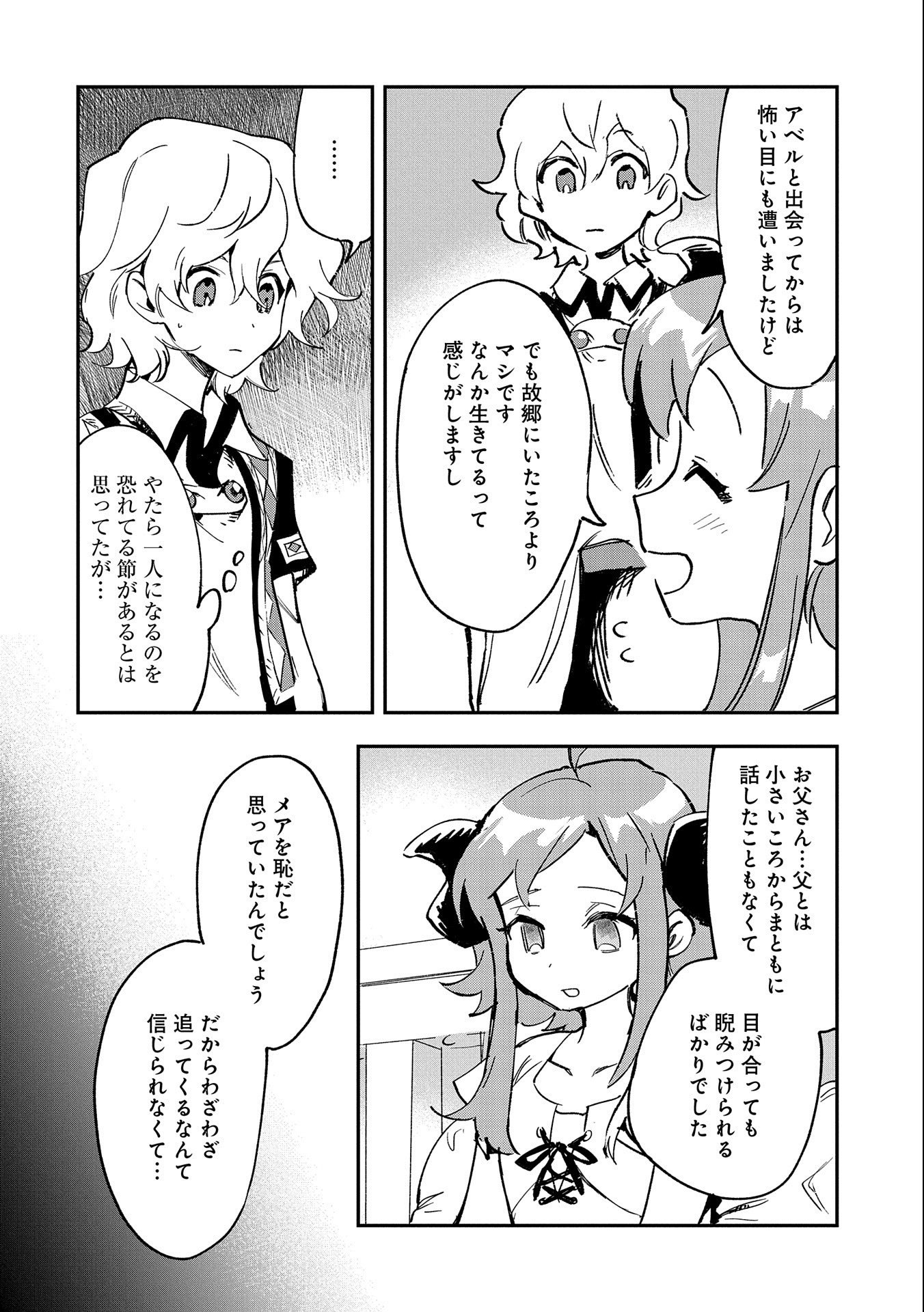 SAIKYOU JUZOKU TENSEI: CHEAT MAJUTSUSHI NO SLOW LIFE - raw - Chapter 21 - https://jpdd.ccdd.to/JPDD/saikyoujuzokutenseicheatmajutsushinoslowlife/242262/cfi1iuxfhvo.jpg