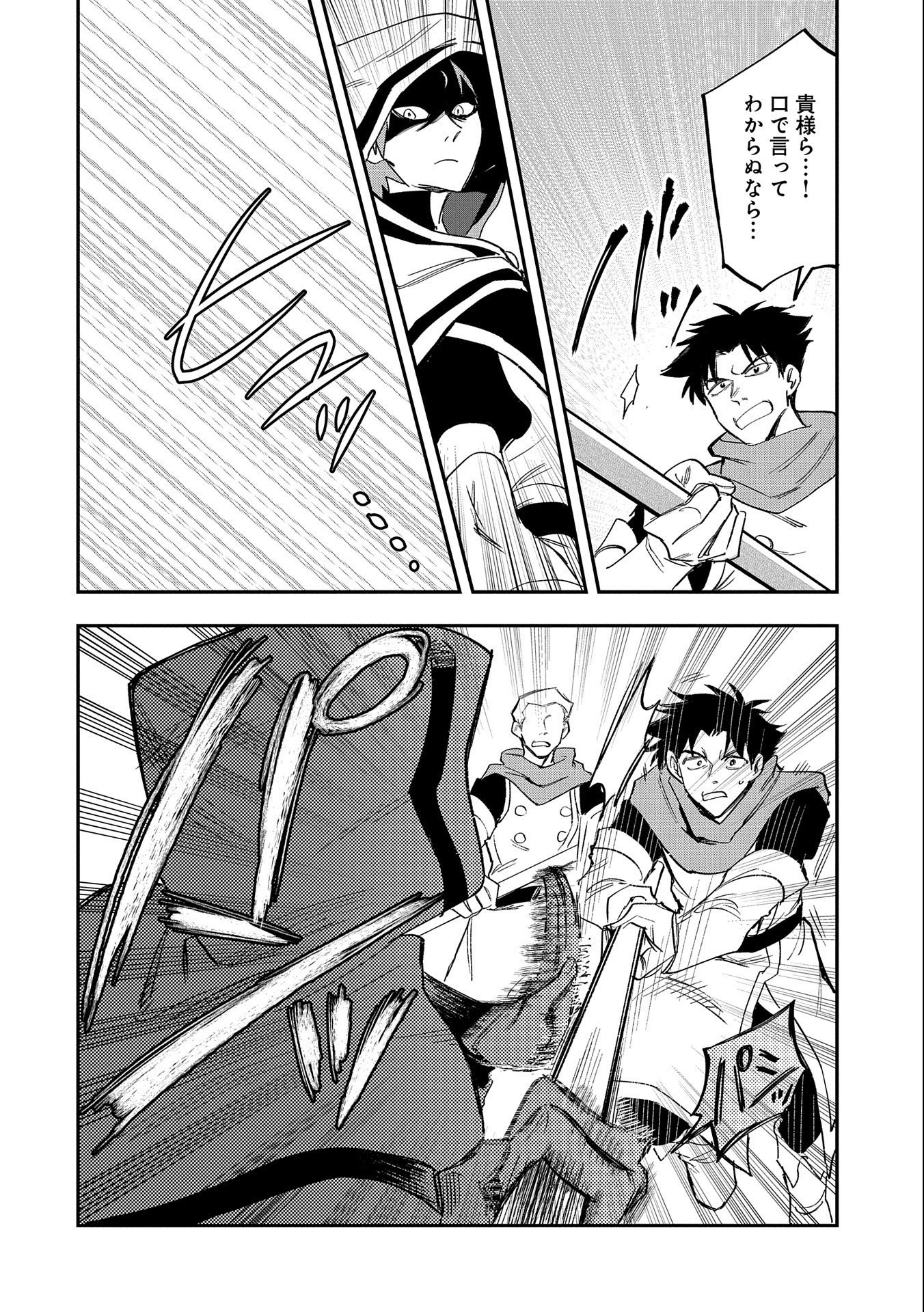 SAIKYOU JUZOKU TENSEI: CHEAT MAJUTSUSHI NO SLOW LIFE - raw - Chapter 21 - https://jpdd.ccdd.to/JPDD/saikyoujuzokutenseicheatmajutsushinoslowlife/242262/g12vdc3van3.jpg