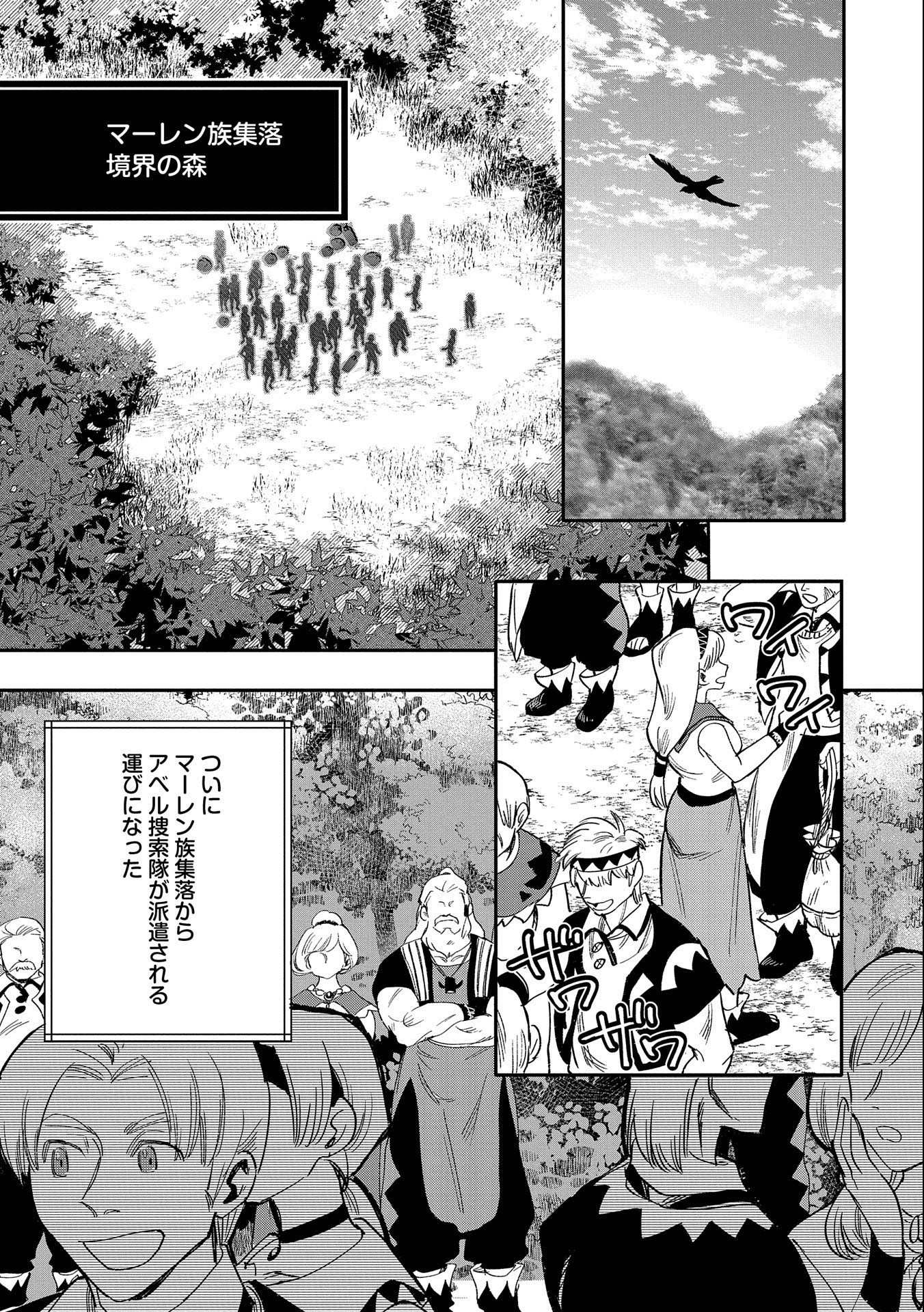 SAIKYOU JUZOKU TENSEI: CHEAT MAJUTSUSHI NO SLOW LIFE - raw - Chapter 21 - https://jpdd.ccdd.to/JPDD/saikyoujuzokutenseicheatmajutsushinoslowlife/242262/jmugeef2f13.jpg