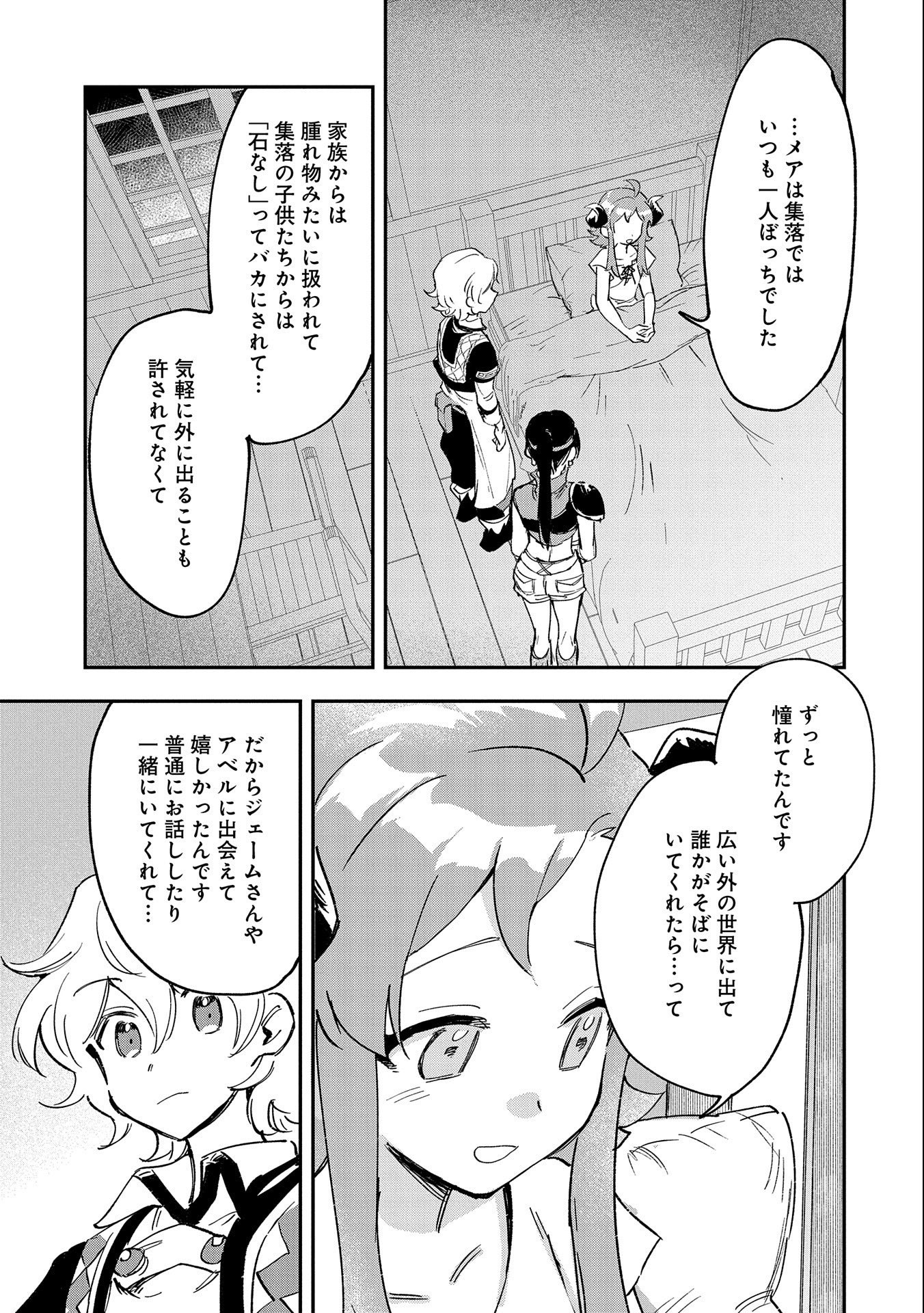 SAIKYOU JUZOKU TENSEI: CHEAT MAJUTSUSHI NO SLOW LIFE - raw - Chapter 21 - https://jpdd.ccdd.to/JPDD/saikyoujuzokutenseicheatmajutsushinoslowlife/242262/km43wg5znmo.jpg