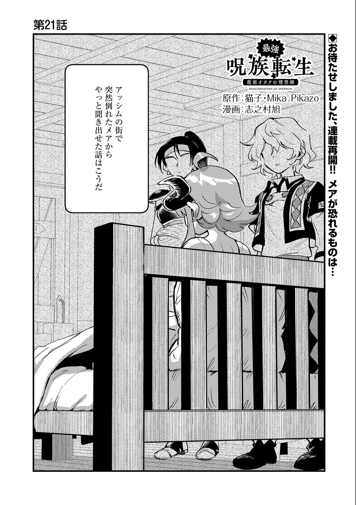 SAIKYOU JUZOKU TENSEI: CHEAT MAJUTSUSHI NO SLOW LIFE - raw - Chapter 21 - https://jpdd.ccdd.to/JPDD/saikyoujuzokutenseicheatmajutsushinoslowlife/242262/lgzcb0ht122.jpg