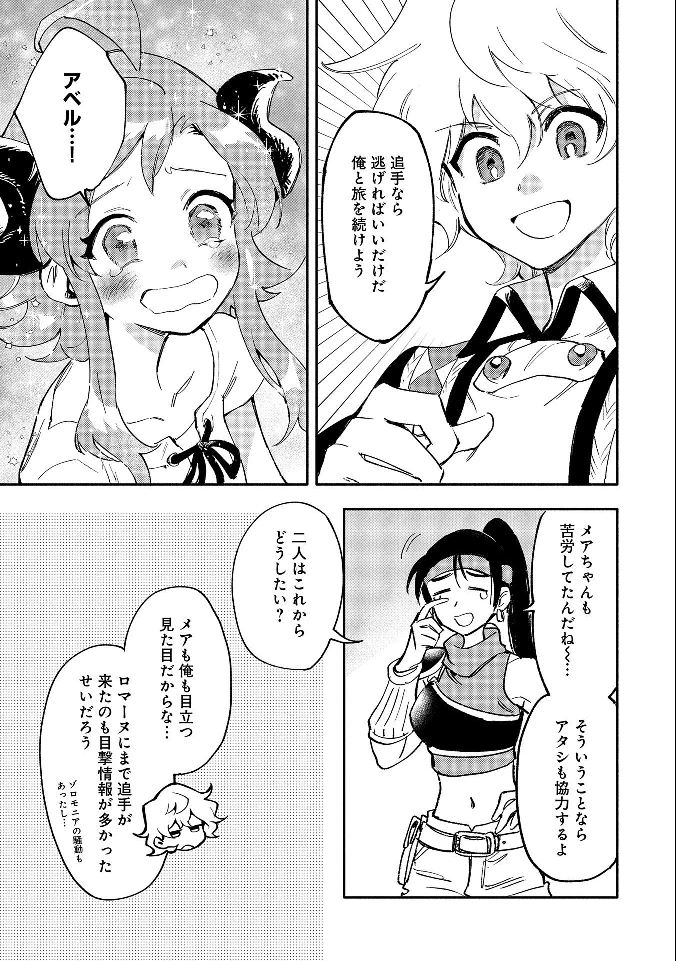 SAIKYOU JUZOKU TENSEI: CHEAT MAJUTSUSHI NO SLOW LIFE - raw - Chapter 21 - https://jpdd.ccdd.to/JPDD/saikyoujuzokutenseicheatmajutsushinoslowlife/242262/ls0jsxp4x31.jpg