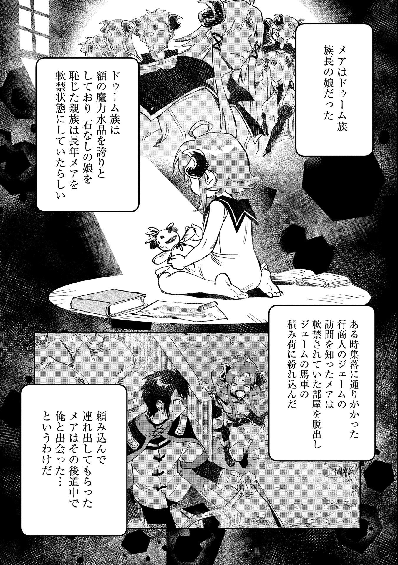 SAIKYOU JUZOKU TENSEI: CHEAT MAJUTSUSHI NO SLOW LIFE - raw - Chapter 21 - https://jpdd.ccdd.to/JPDD/saikyoujuzokutenseicheatmajutsushinoslowlife/242262/xinaxwufybb.jpg