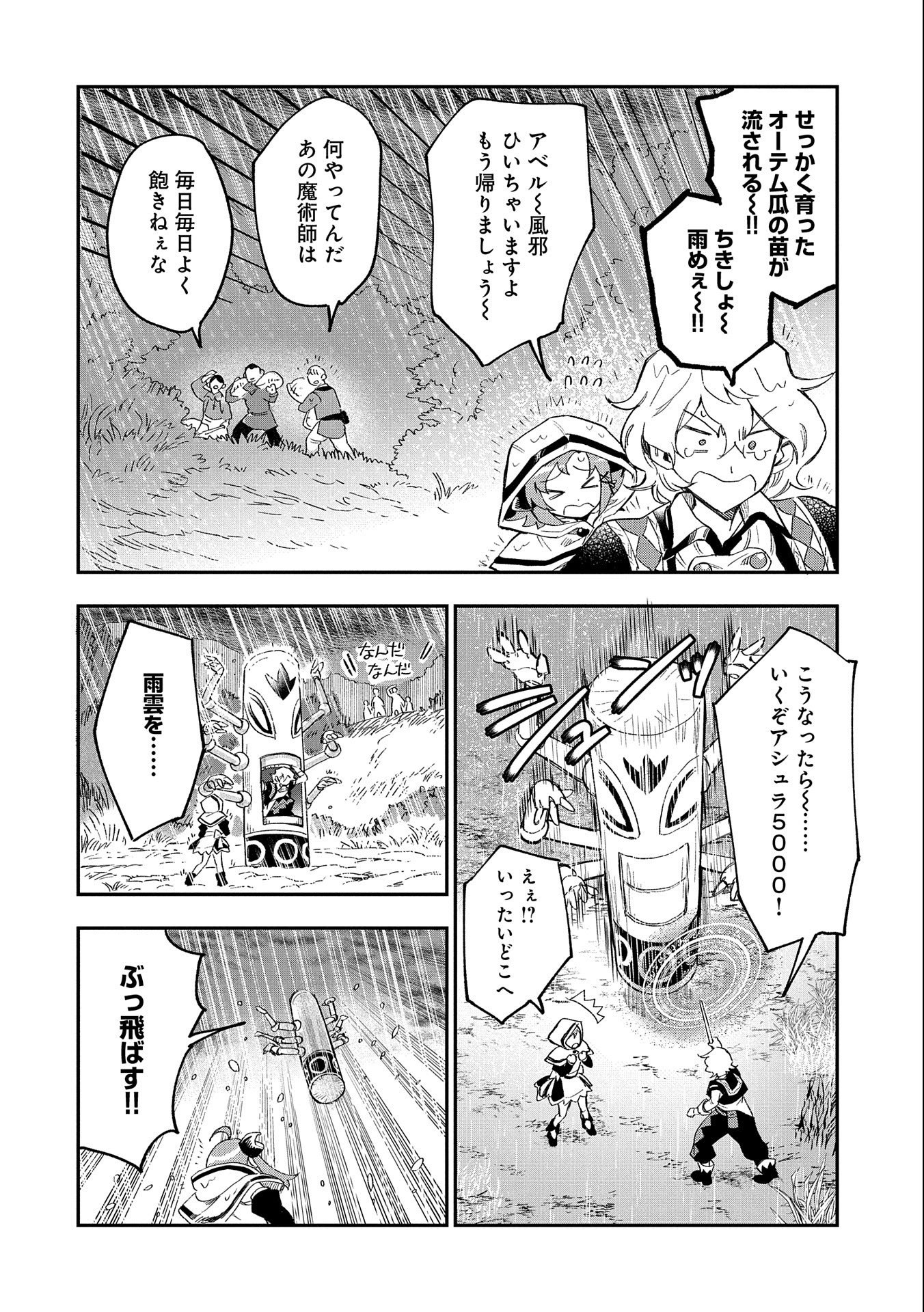 SAIKYOU JUZOKU TENSEI: CHEAT MAJUTSUSHI NO SLOW LIFE - raw - Chapter 22 - https://jpdd.ccdd.to/JPDD/saikyoujuzokutenseicheatmajutsushinoslowlife/246850/1op2c4vhwdn.jpg